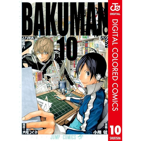 Amazon.co.jp: バクマン。 カラー版 5 (ジャンプコミックスDIGITAL